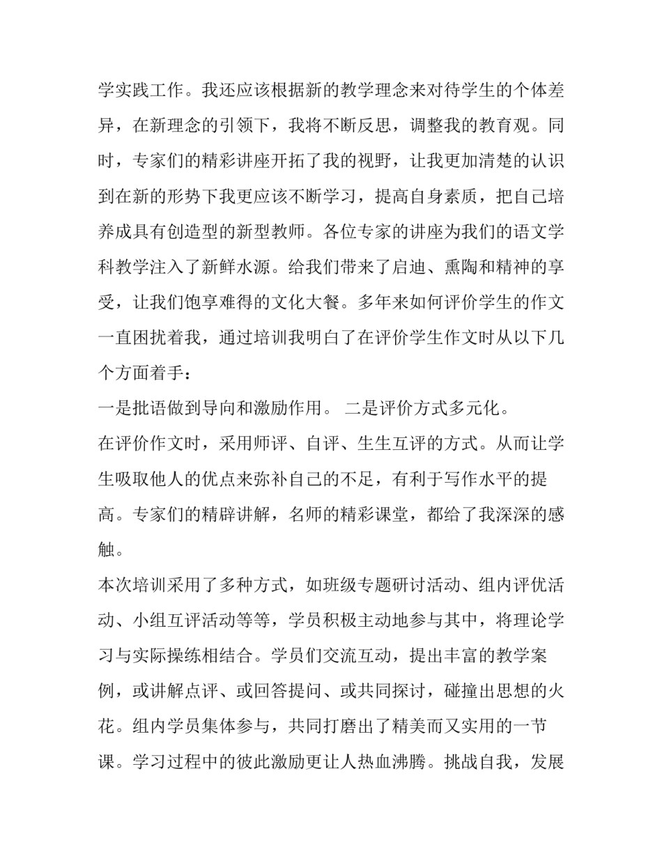 学习人民日报心得体会及收获 感悟 人民日报(7篇)_第3页