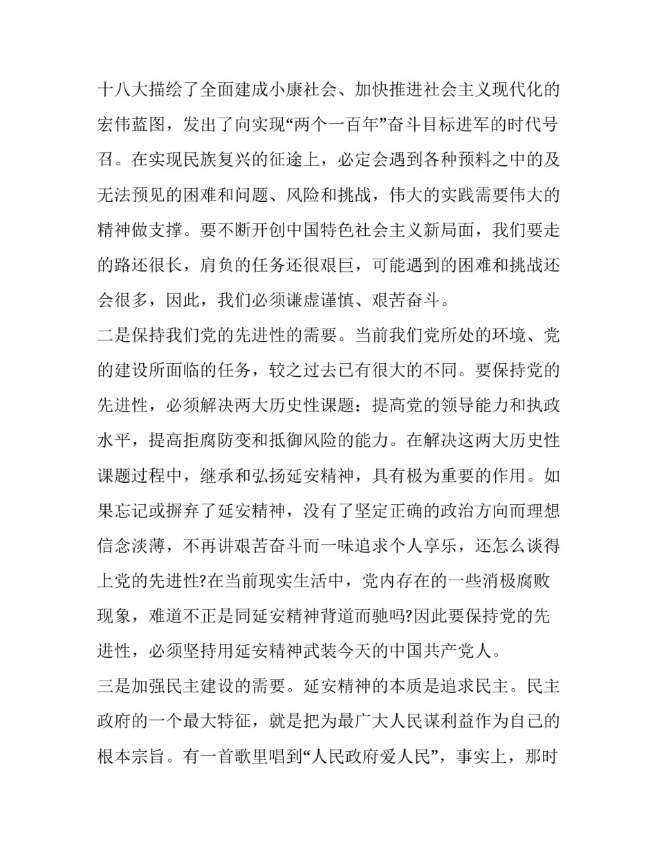 大庆精神铁人精神心得体会和感想 大庆精神铁人精神培训心得体会(九篇)_第2页
