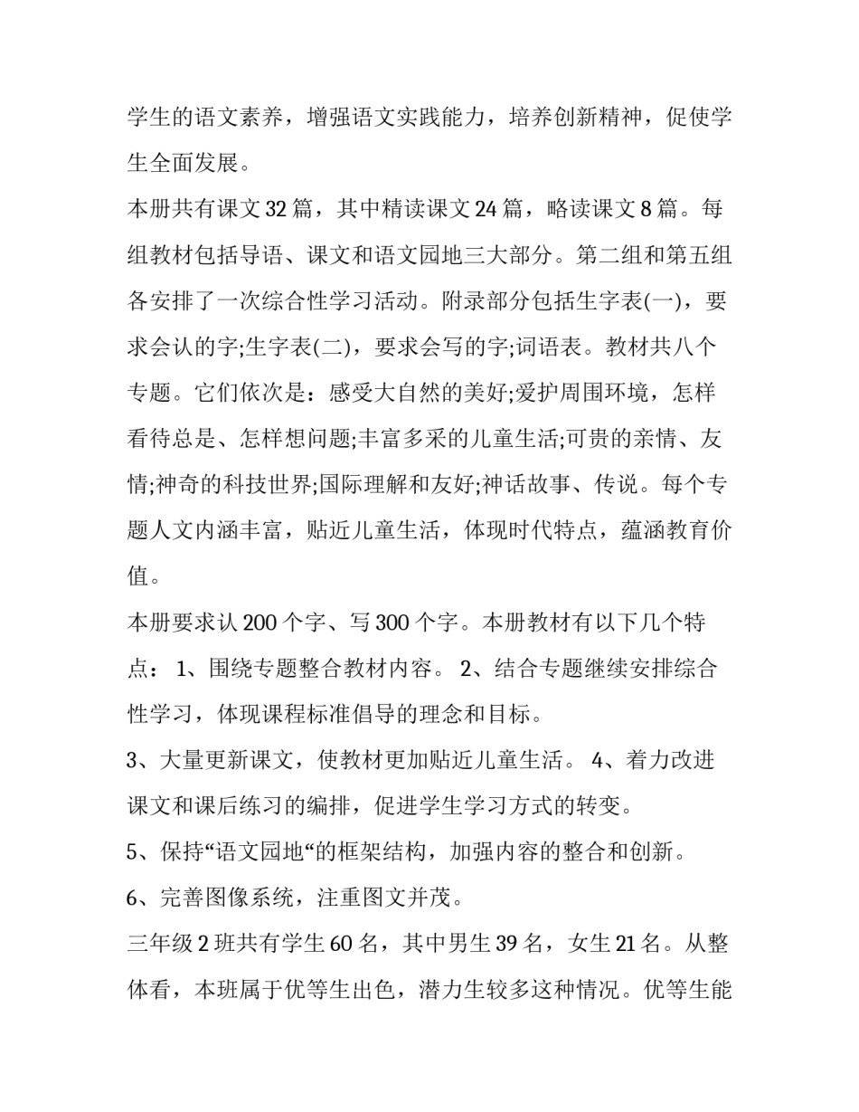 语文老师赵旭心得体会范本 语文教师赵旭老师演讲感想(2篇)_第2页