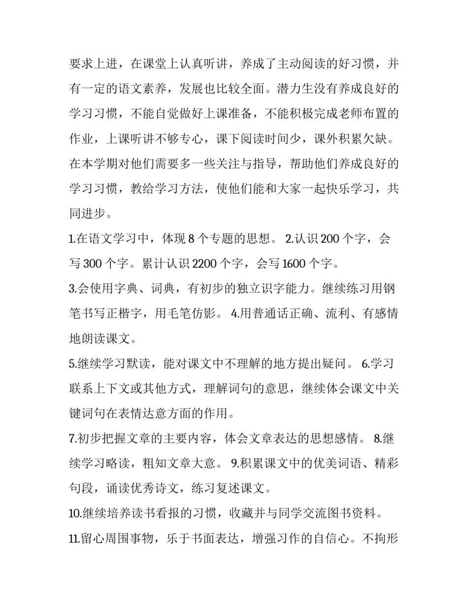 语文老师赵旭心得体会范本 语文教师赵旭老师演讲感想(2篇)_第3页