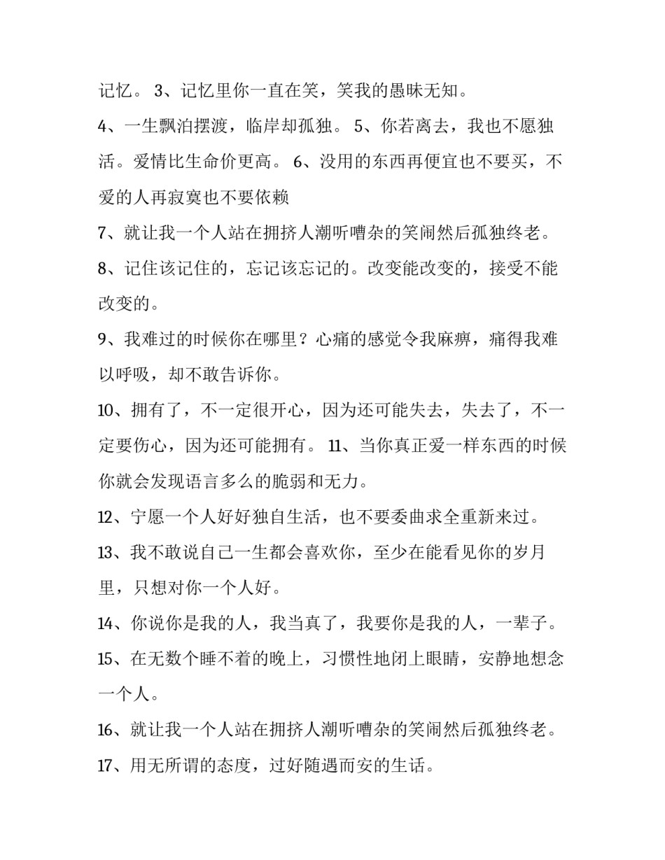 爱情价更高心得体会及感悟 爱情价更高的(二篇)_第2页