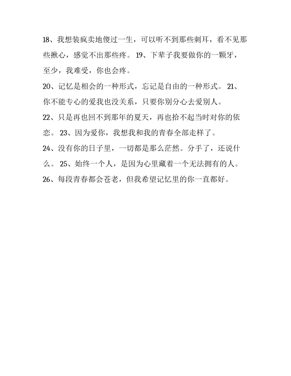 爱情价更高心得体会及感悟 爱情价更高的(二篇)_第3页