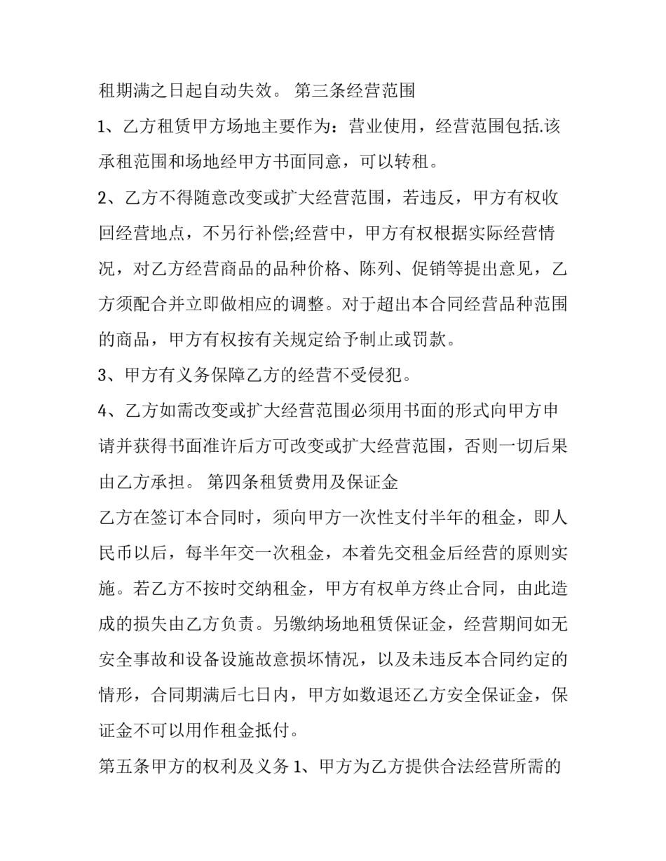 娱乐圈对赌协议书如何写 娱乐圈签对赌协议(九篇)_第2页