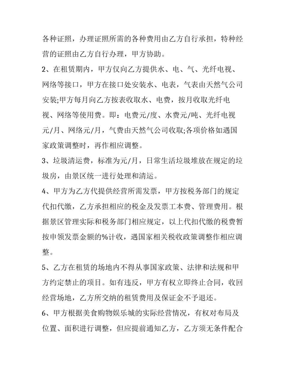 娱乐圈对赌协议书如何写 娱乐圈签对赌协议(九篇)_第3页