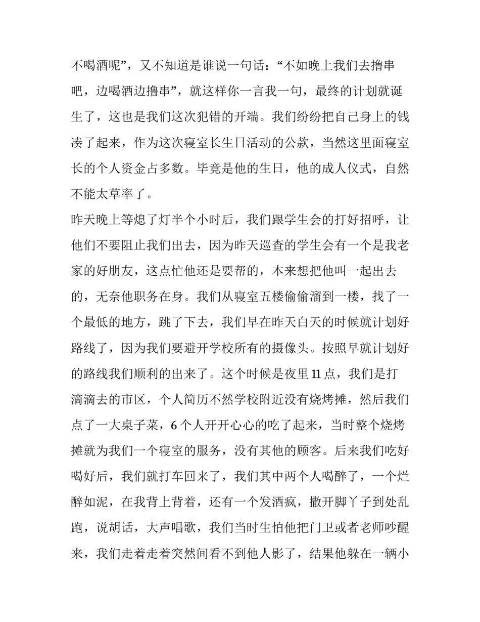 如何写喝酒事故情况说明范文通用(六篇)_第3页