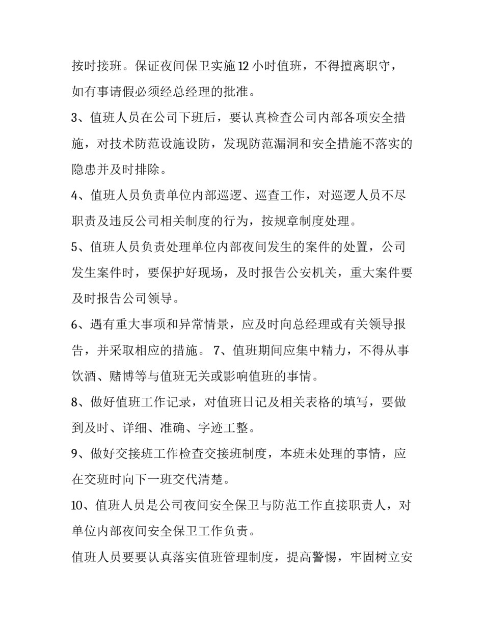 警惕充值话费骗局心得体会简短 关于充值话费的骗局(四篇)_第3页