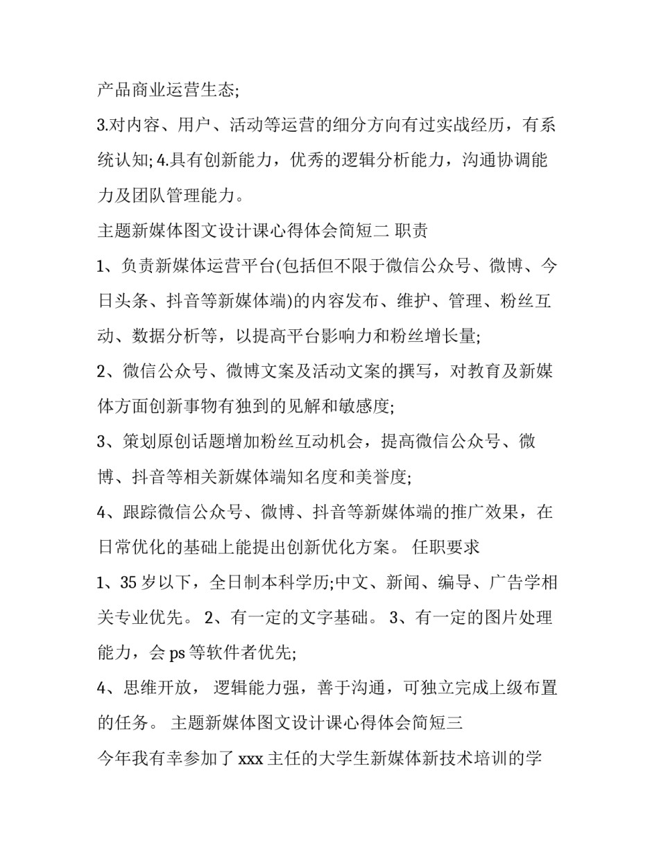 新媒体图文设计课心得体会简短 新媒体文案创作与传播课程心得体会(4篇)_第2页