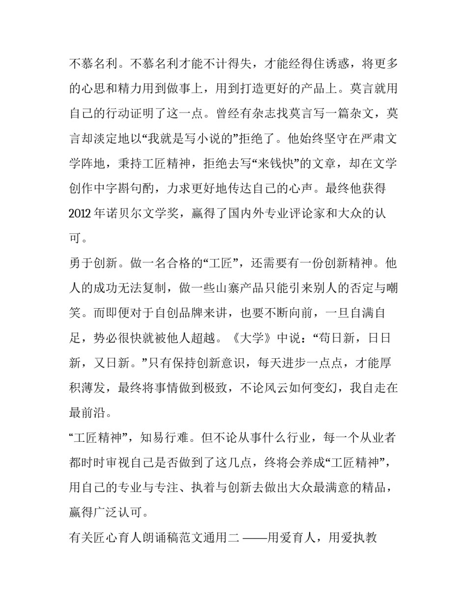 匠心育人朗诵稿范文通用 敬业朗诵稿(八篇)_第2页