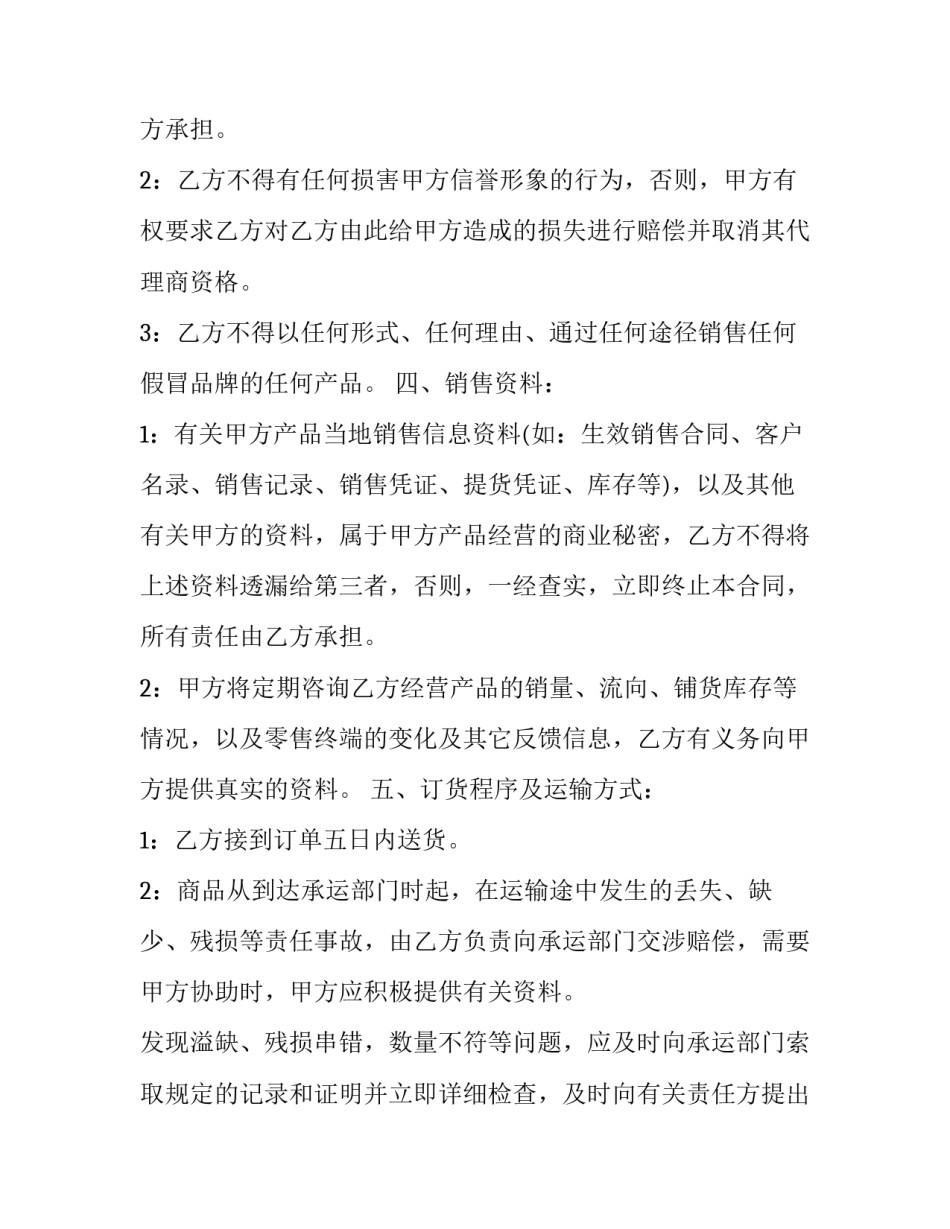 百货公司专柜租赁协议书 商场柜台租赁合同范本(八篇)_第2页