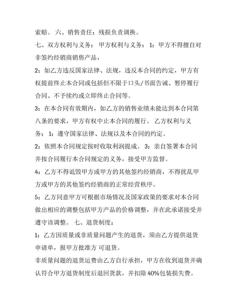 百货公司专柜租赁协议书 商场柜台租赁合同范本(八篇)_第3页