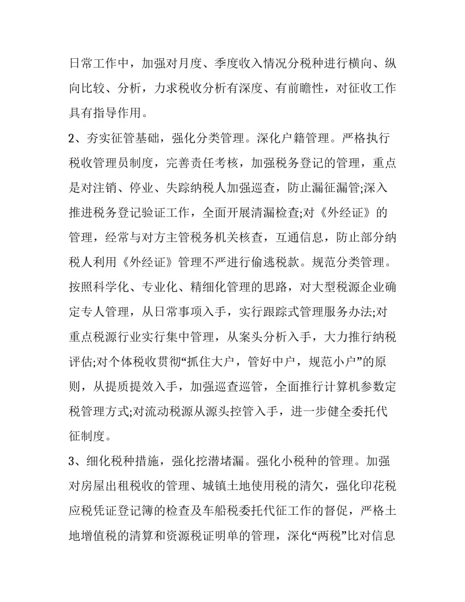 税务强基础心得体会范文 税务工作感悟和体会(4篇)_第3页