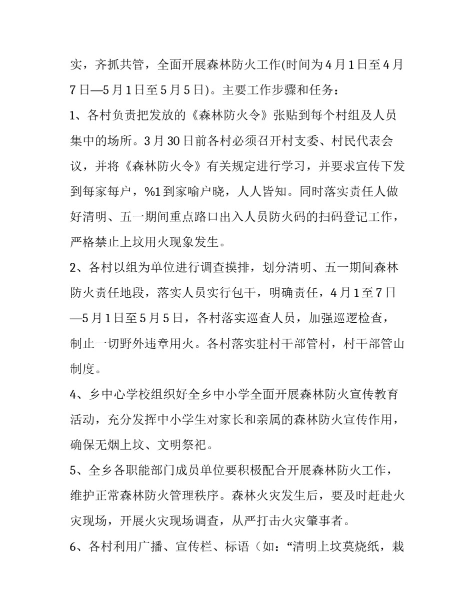 森林防火执勤日志范文范本 森林防火执勤日志范文范本下载(二篇)_第2页