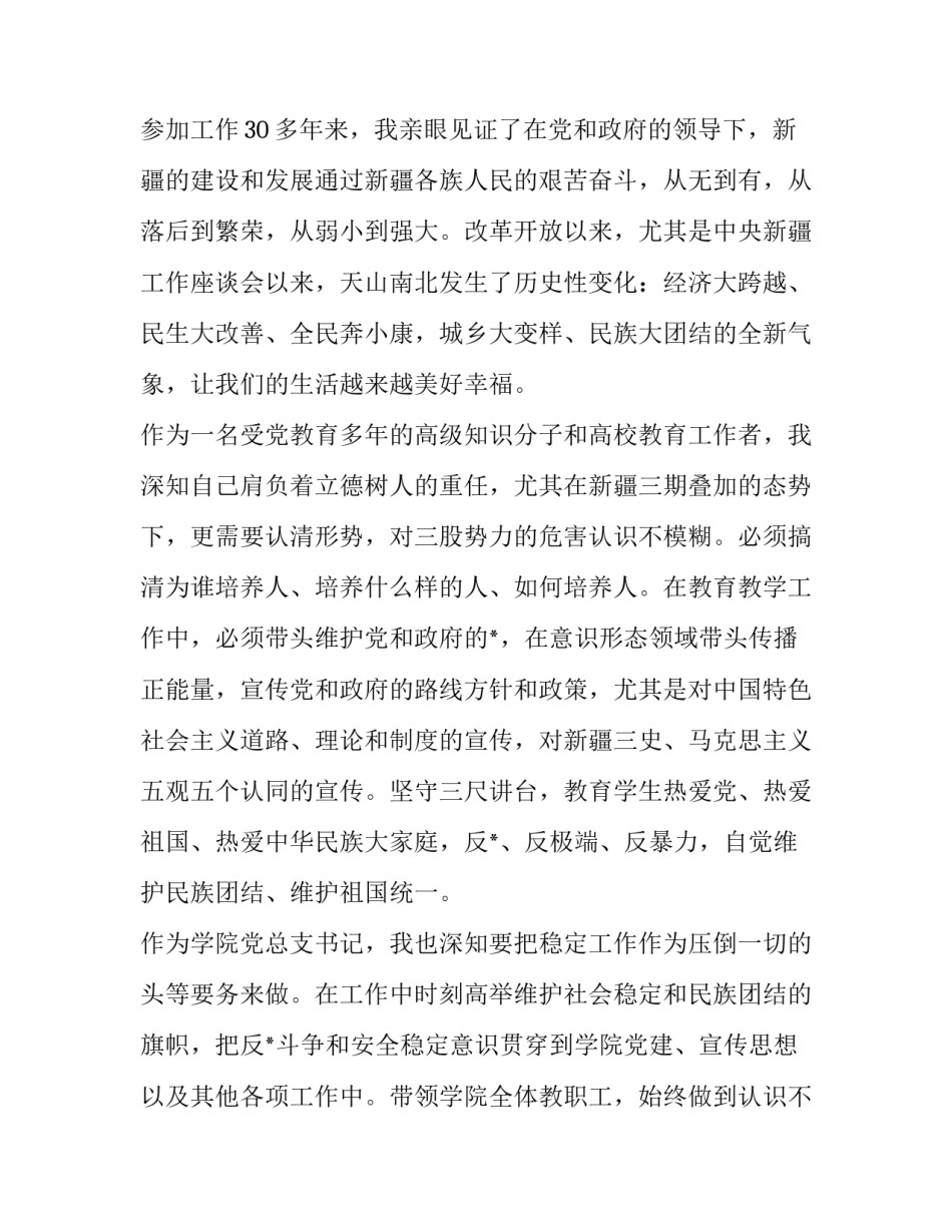 主题新疆去极端化心得体会简短(7篇)_第2页