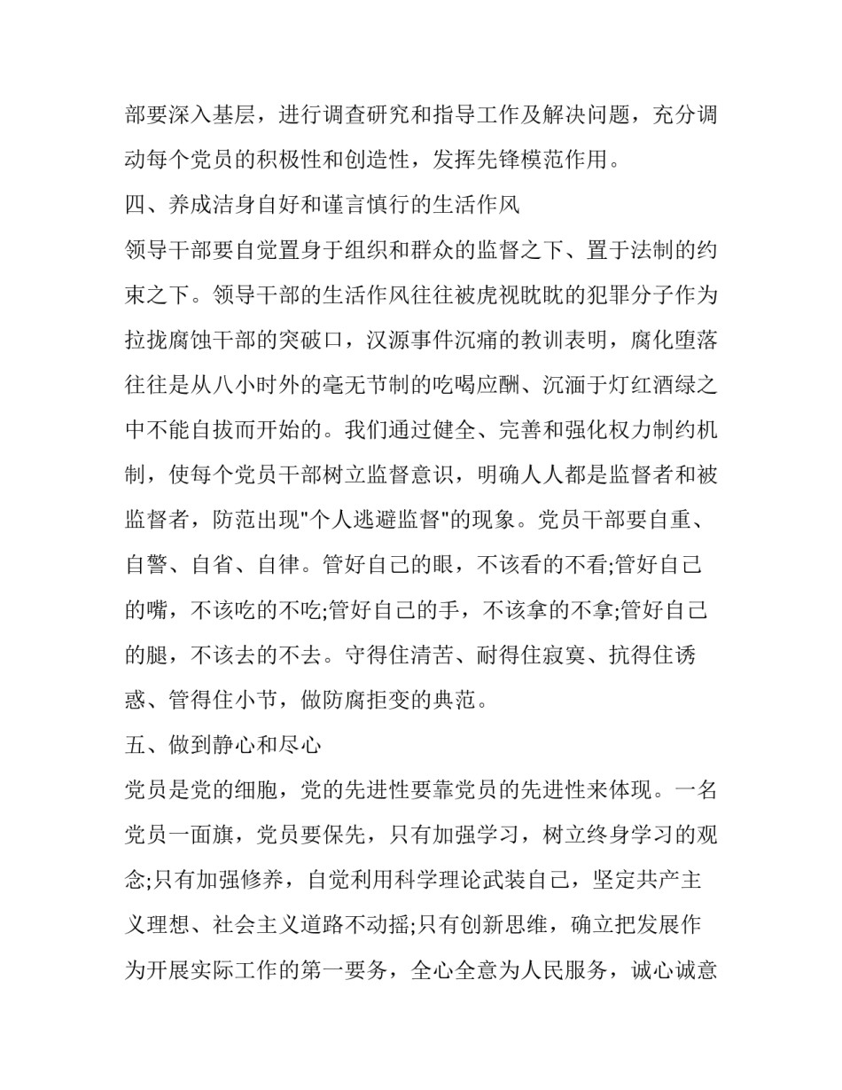 观看农讲所心得体会报告 农讲所感悟(三篇)_第3页