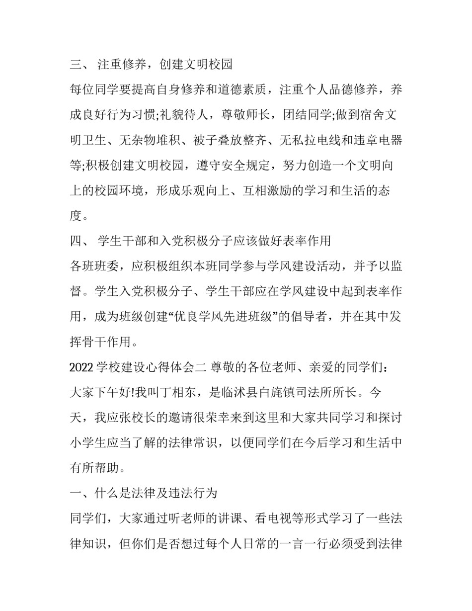 学校建设心得体会 廉洁学校建设心得体会(九篇)_第2页
