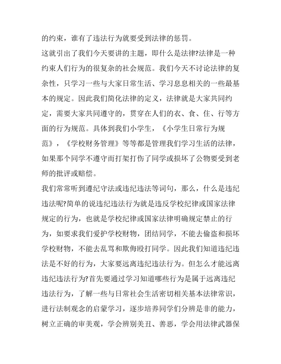 学校建设心得体会 廉洁学校建设心得体会(九篇)_第3页