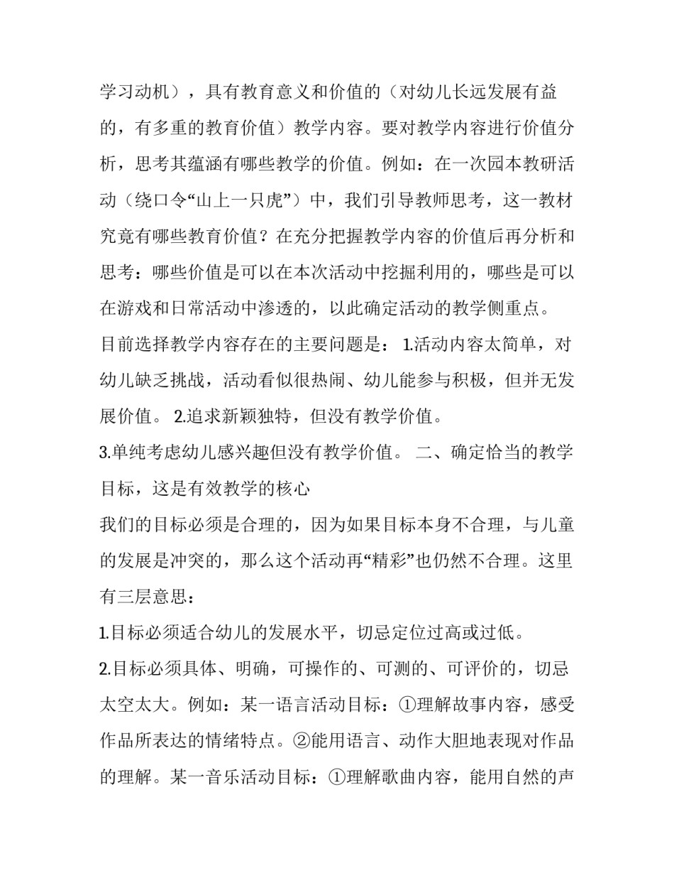 有效教学学习心得体会和方法 如何提高教学有效性心得体会(4篇)_第2页