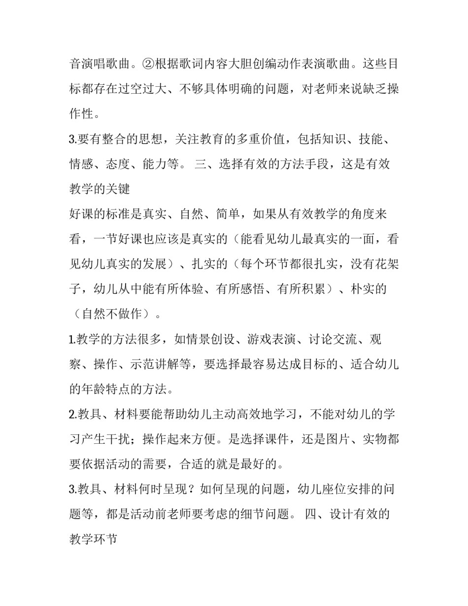 有效教学学习心得体会和方法 如何提高教学有效性心得体会(4篇)_第3页