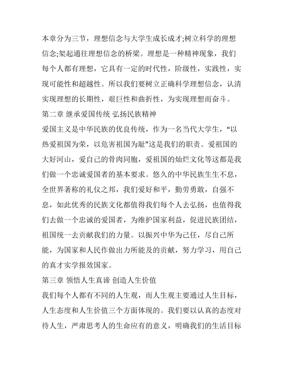 道德与法治跨学科心得体会和感想 大学道德与法治课心得体会(八篇)_第2页