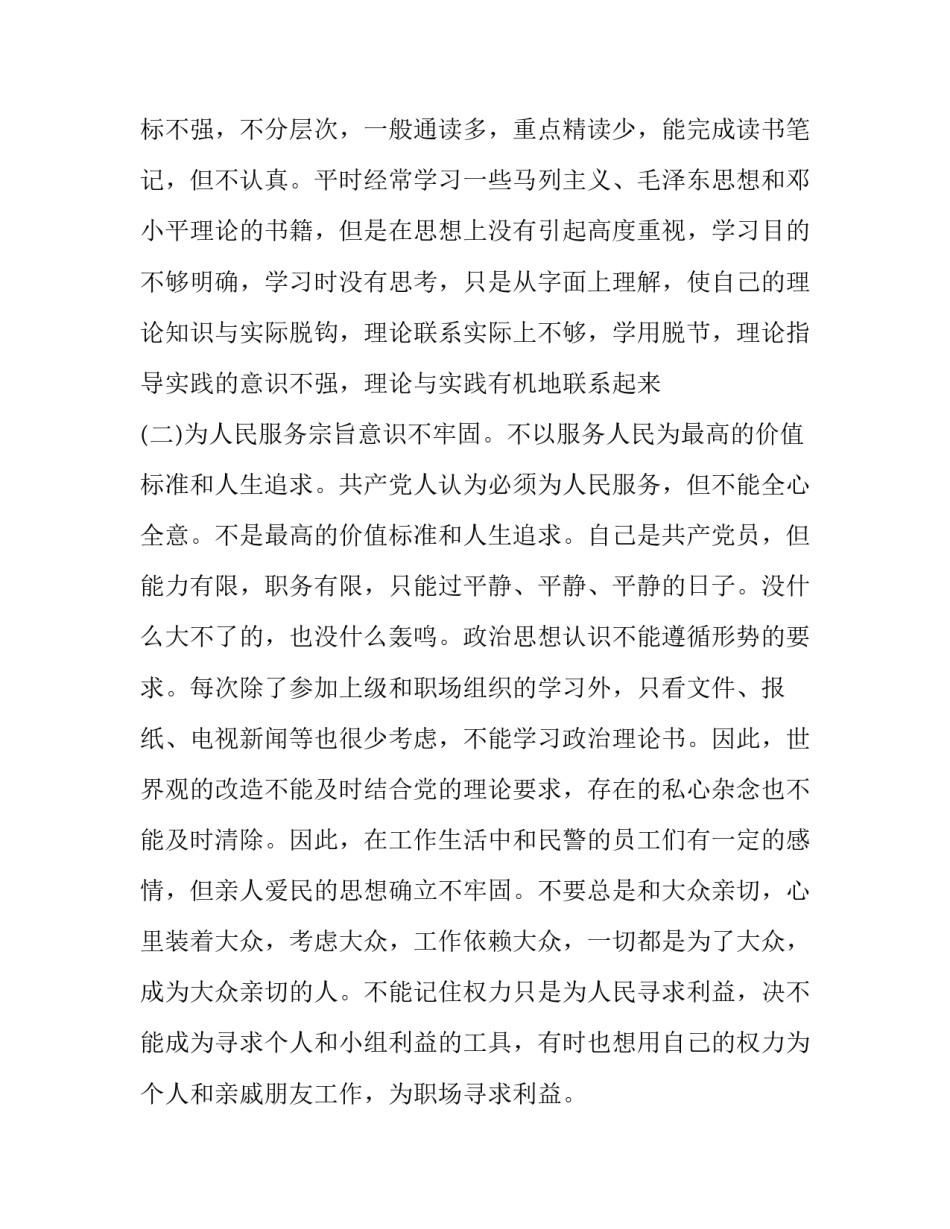 队伍整训心得体会简短 部队集中整训心得体会(2篇)_第2页