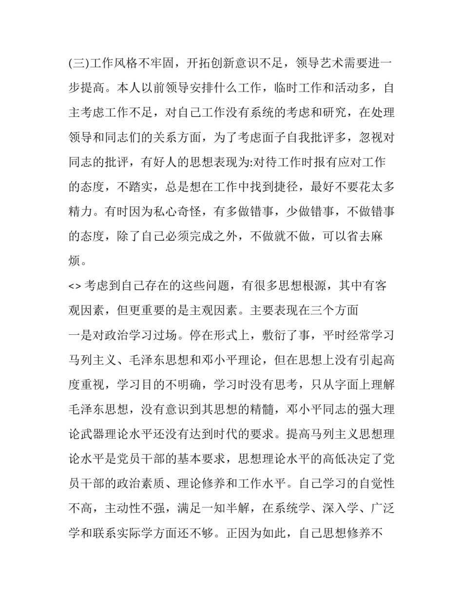 队伍整训心得体会简短 部队集中整训心得体会(2篇)_第3页