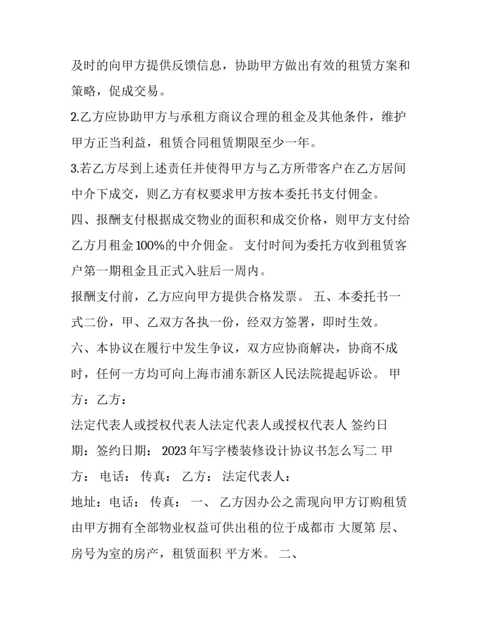 写字楼装修设计协议书怎么写 写字楼装修设计协议书怎么写才有效(2篇)_第2页