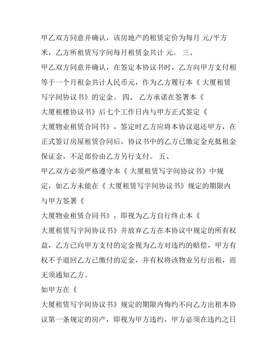 写字楼装修设计协议书怎么写 写字楼装修设计协议书怎么写才有效(2篇)_第3页