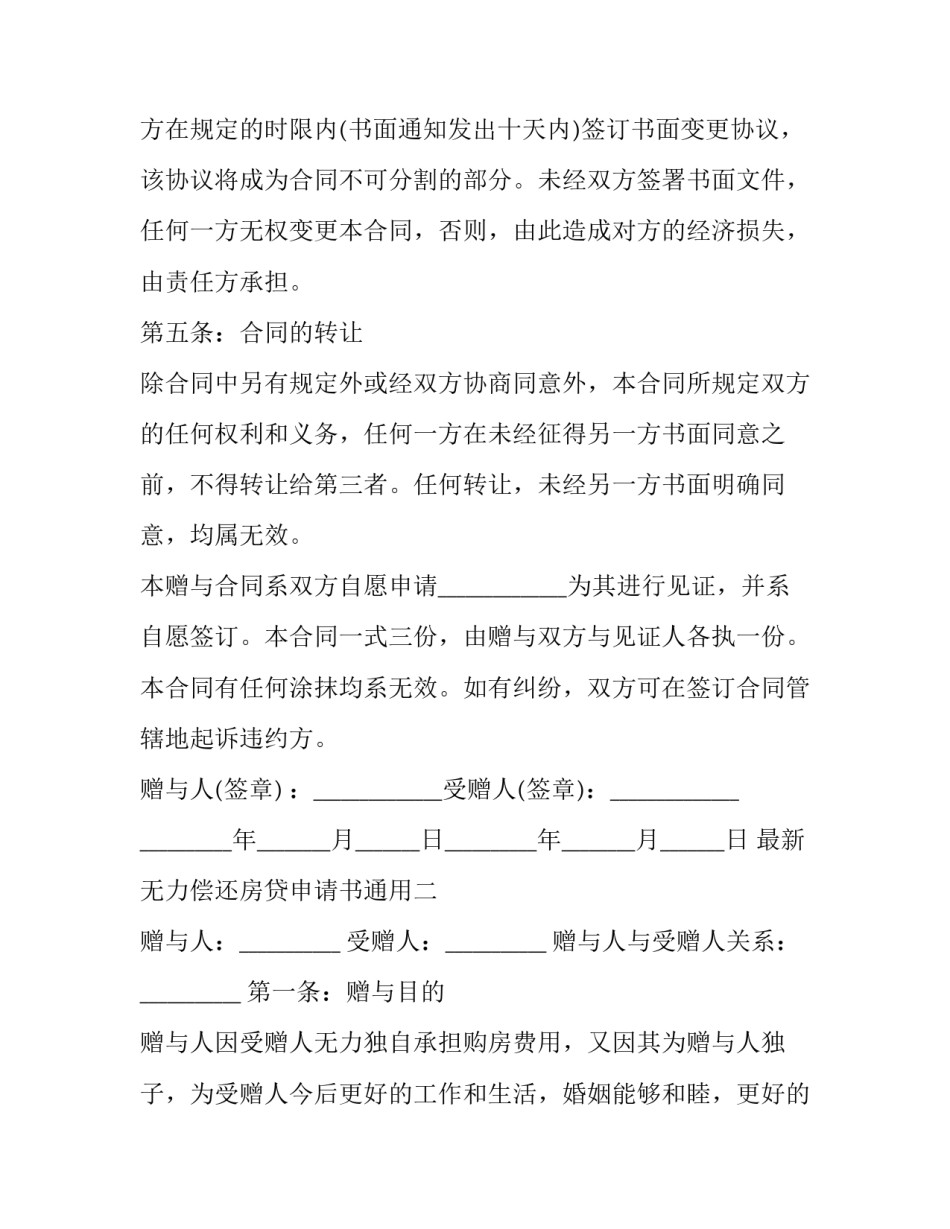 无力偿还房贷申请书通用 无力偿还房贷申请书通用范本(7篇)_第3页