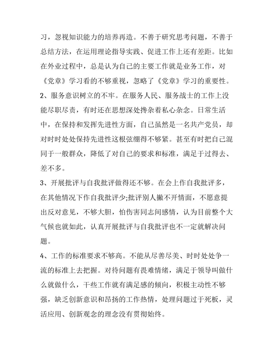 党章第七章心得体会报告 党章第七第八章心得体会(2篇)_第2页