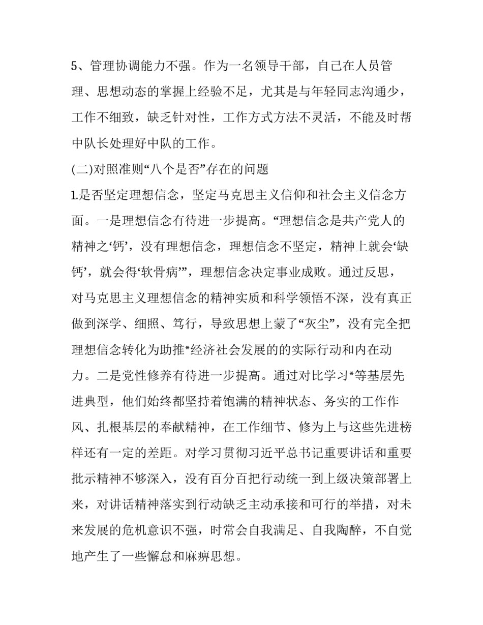 党章第七章心得体会报告 党章第七第八章心得体会(2篇)_第3页