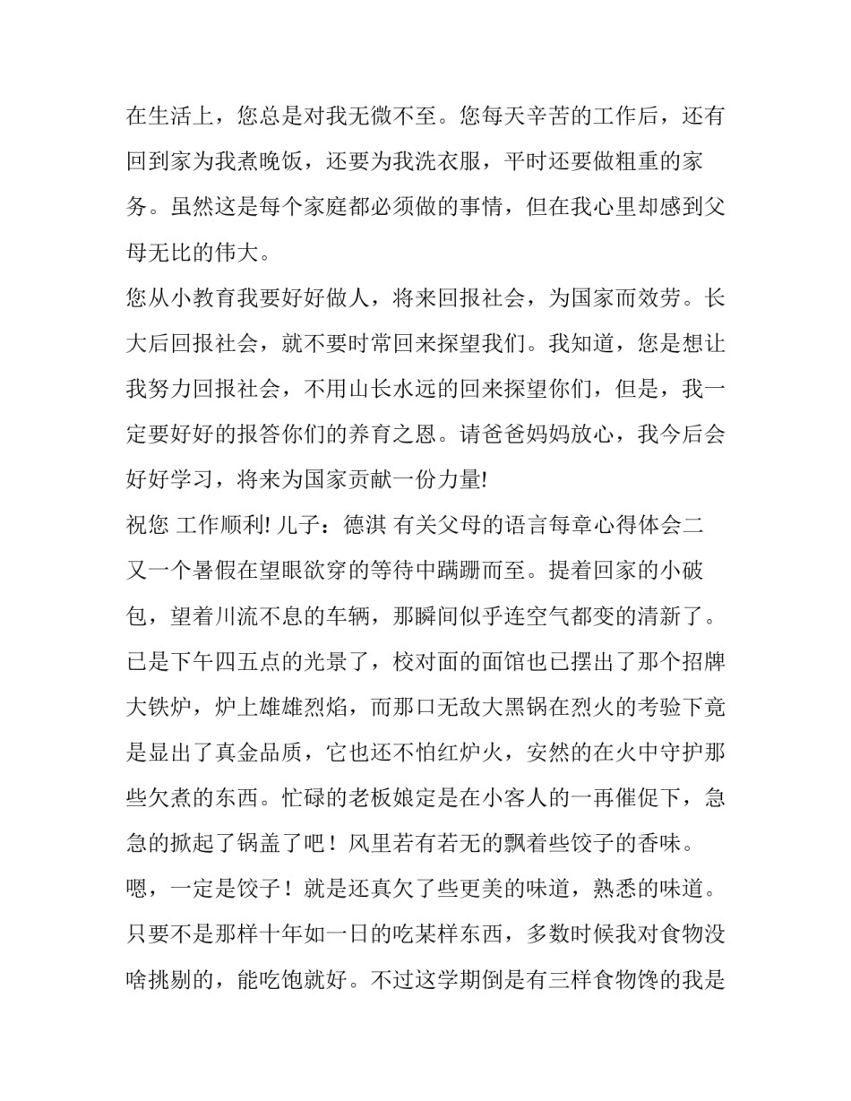 父母的语言每章心得体会 父母的语言第六章读书感受(3篇)_第2页