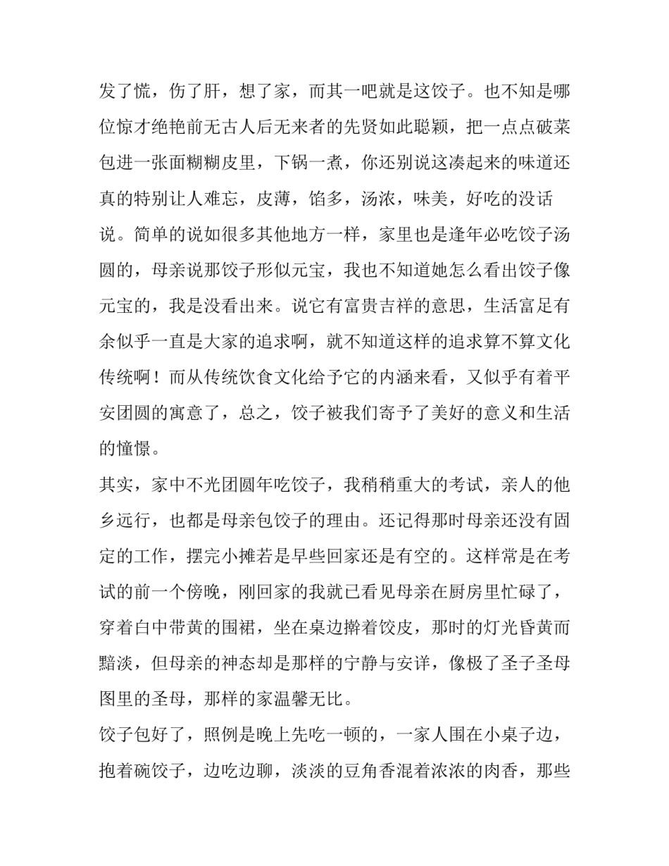 父母的语言每章心得体会 父母的语言第六章读书感受(3篇)_第3页