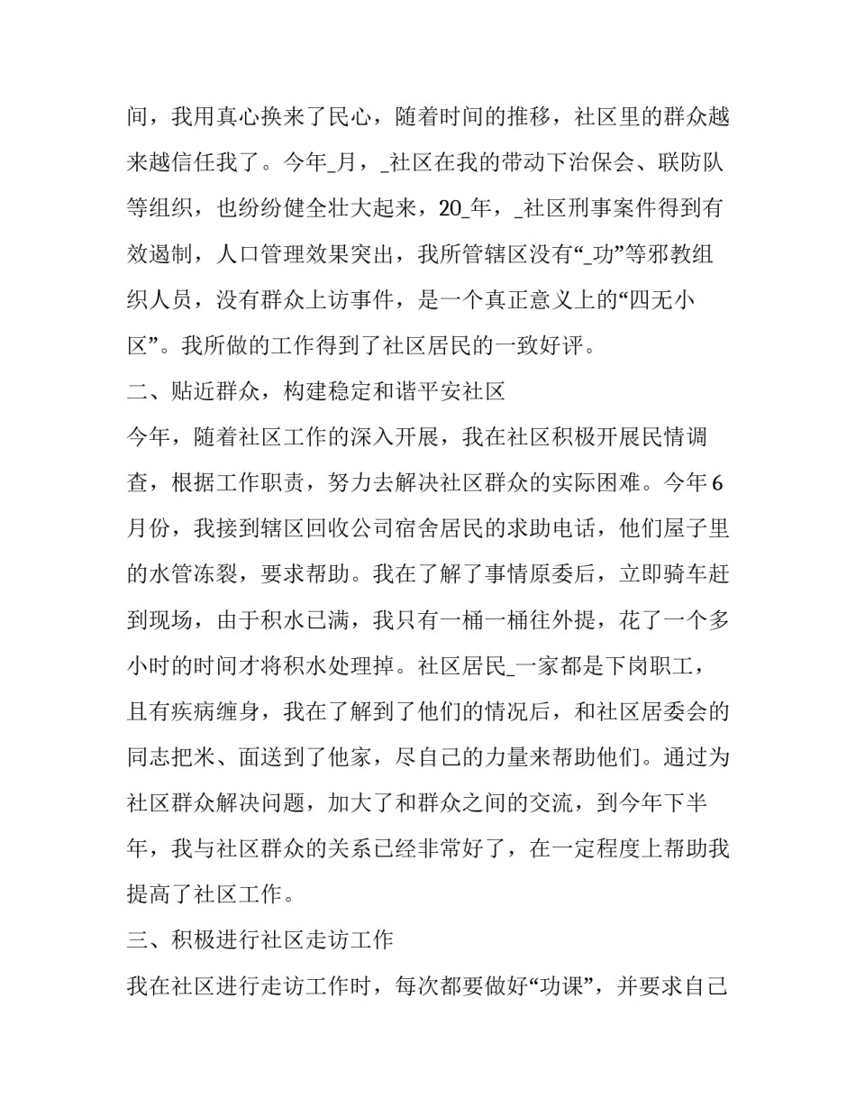 警察枪械使用心得体会总结 民警用枪警示教育心得体会(三篇)_第2页