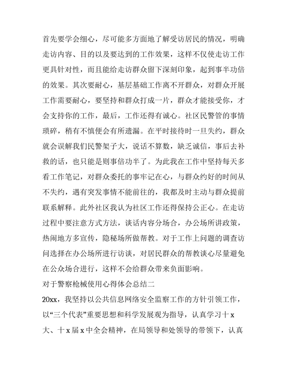 警察枪械使用心得体会总结 民警用枪警示教育心得体会(三篇)_第3页