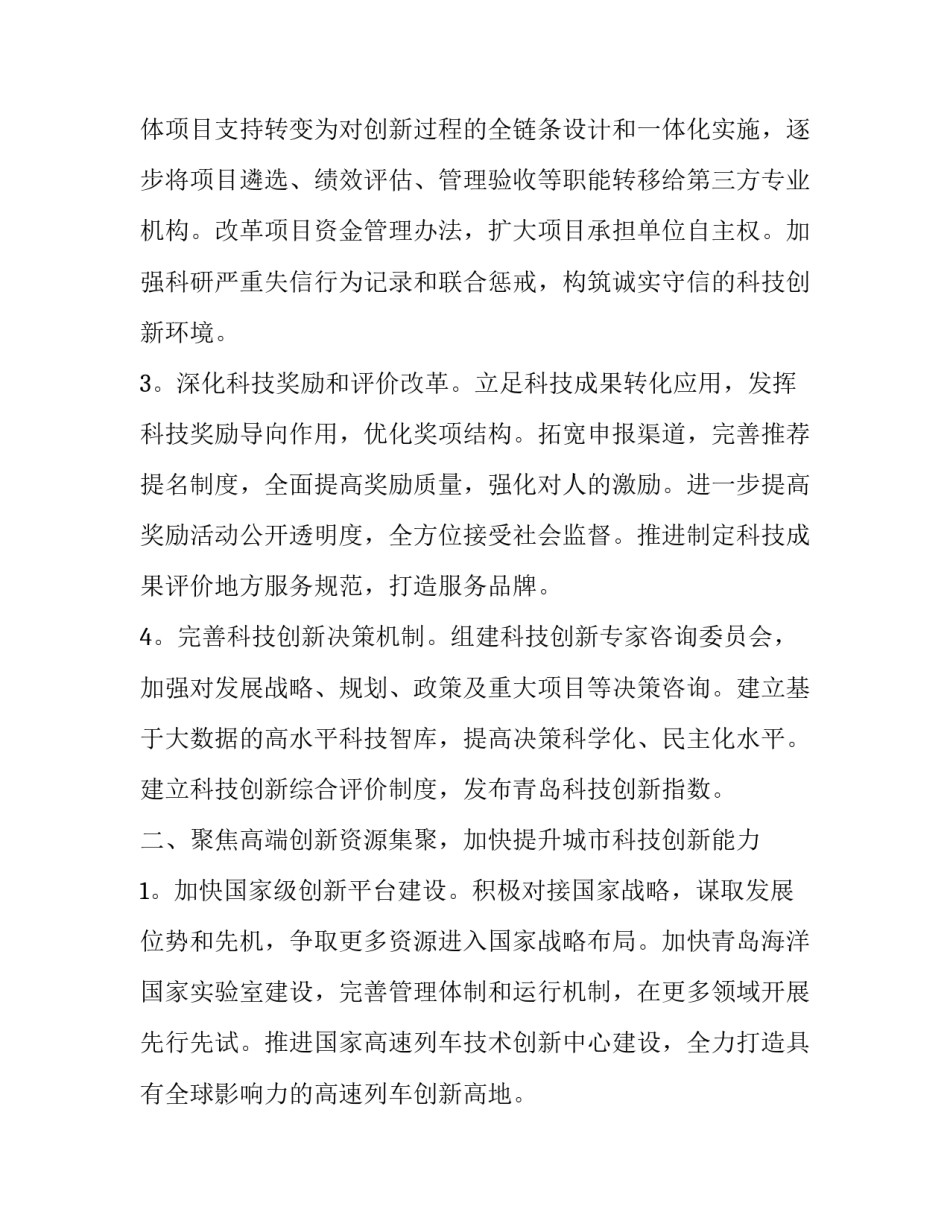 山东事业考写作范文 山东事业单位考试写作范文(4篇)_第2页