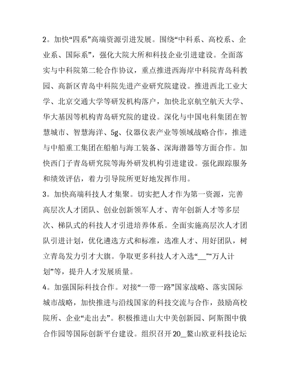 山东事业考写作范文 山东事业单位考试写作范文(4篇)_第3页