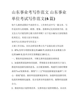 山东事业考写作范文 山东事业单位考试写作范文(4篇)