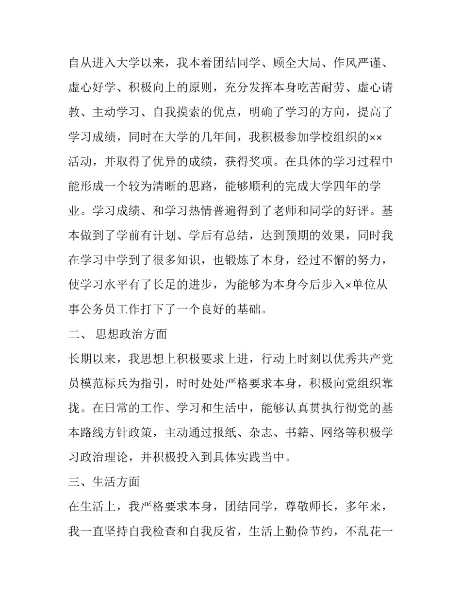 入党初心五百字心得体会怎么写 我的入党初心50字(8篇)_第2页