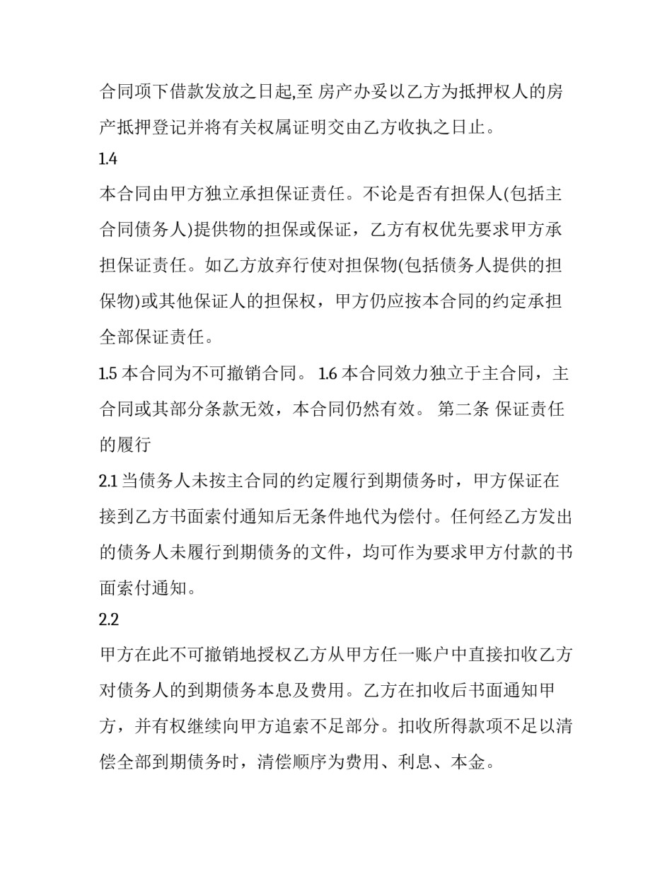 证人证词的范文通用 书面证词属于证人证言吗(2篇)_第2页