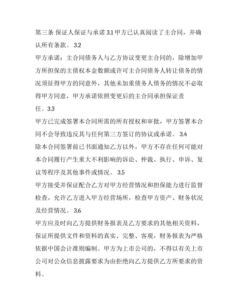 证人证词的范文通用 书面证词属于证人证言吗(2篇)_第3页