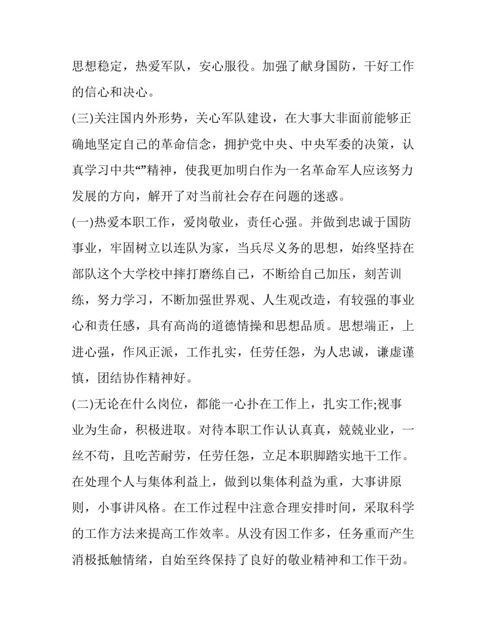 部队战备干粮训练心得体会精选 部队装备培训心得体会总结(四篇)_第2页