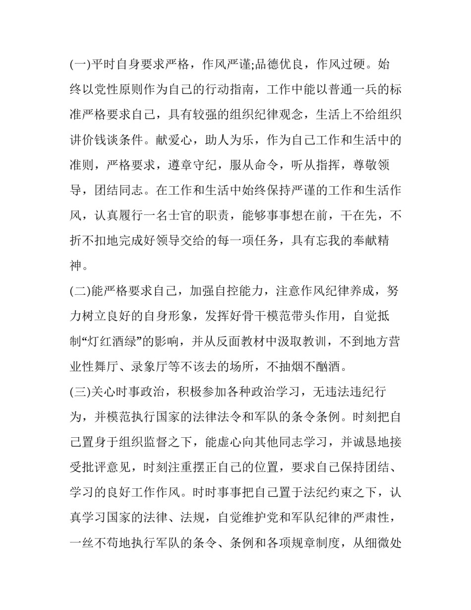 部队战备干粮训练心得体会精选 部队装备培训心得体会总结(四篇)_第3页