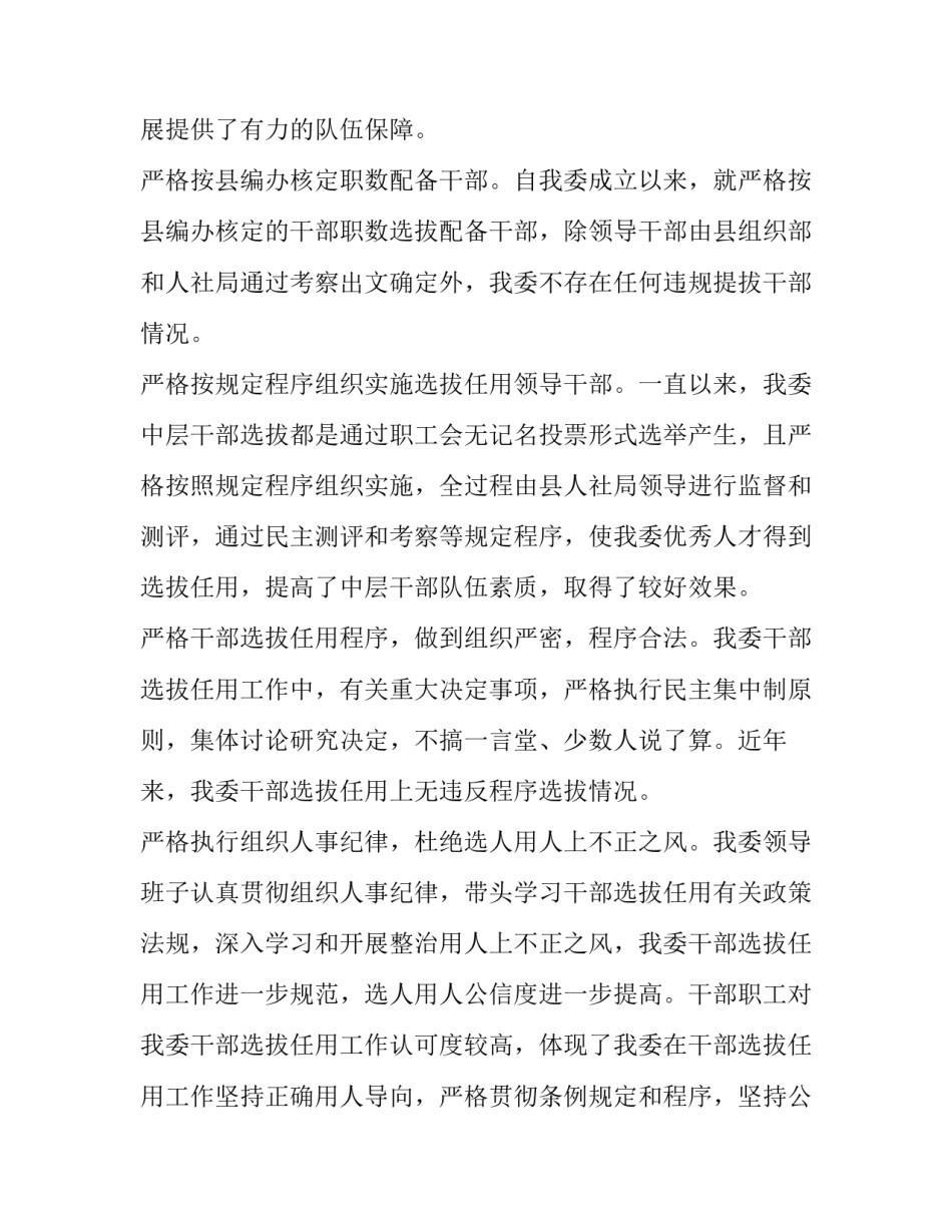 选人用人心得体会如何写 选人用人心得发言(3篇)_第2页