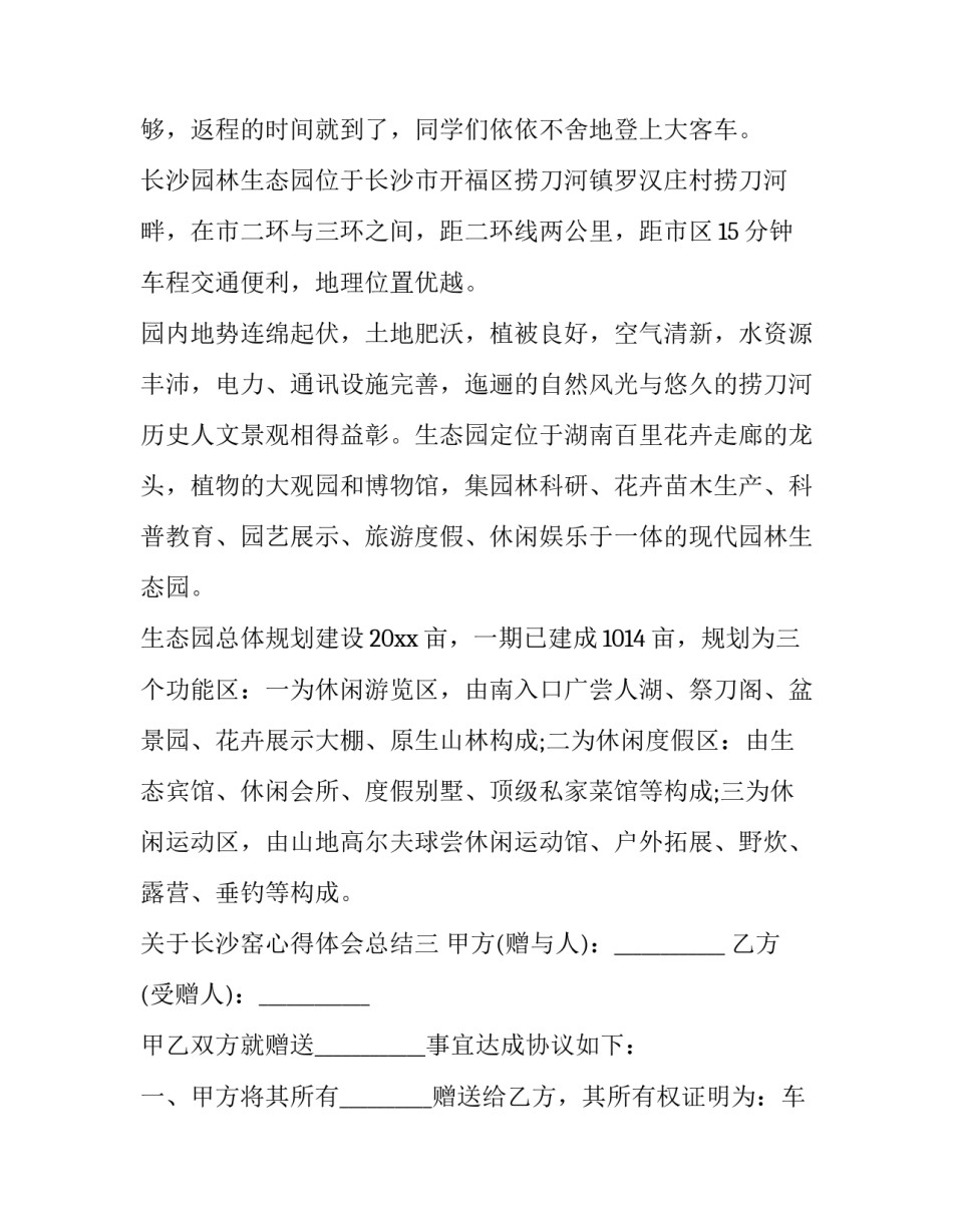 长沙窑心得体会总结 长沙铜官窑研学心得300字(3篇)_第3页