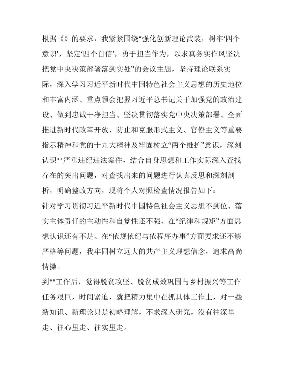 四个正确认识心得体会及感悟 四个讲清楚认识体会(二篇)_第3页