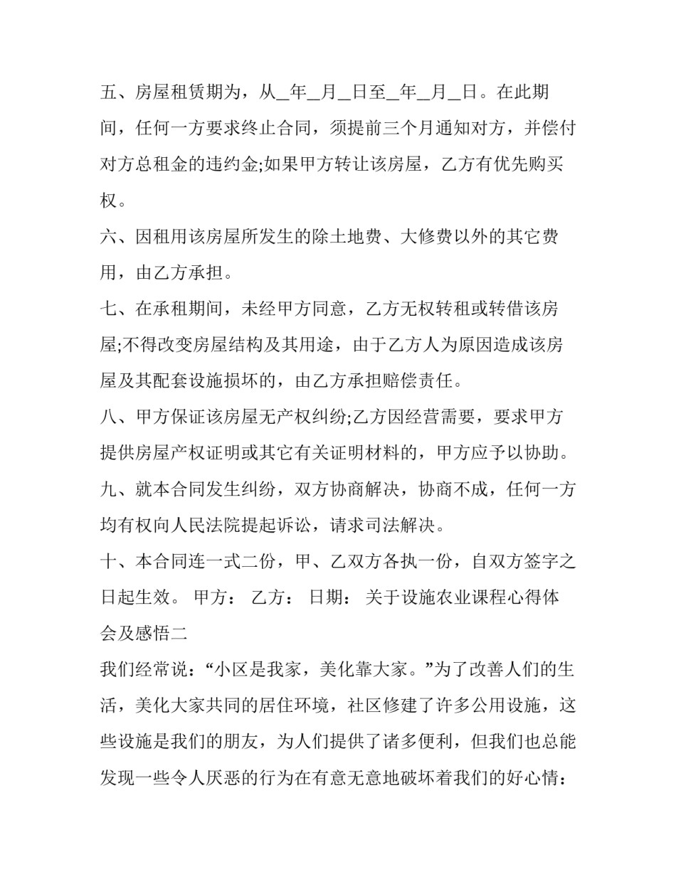 设施农业课程心得体会及感悟 农业现场教学心得体会(5篇)_第2页