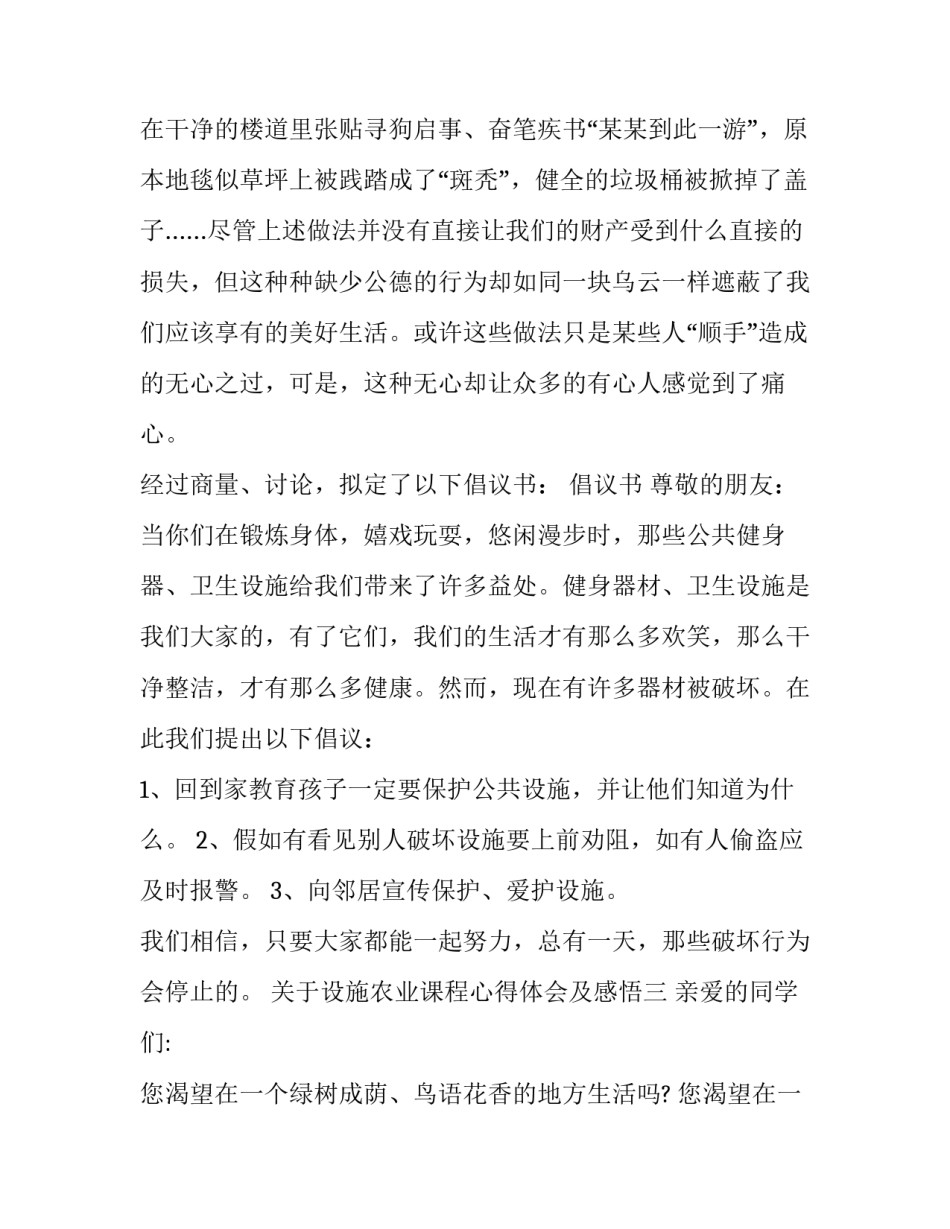 设施农业课程心得体会及感悟 农业现场教学心得体会(5篇)_第3页