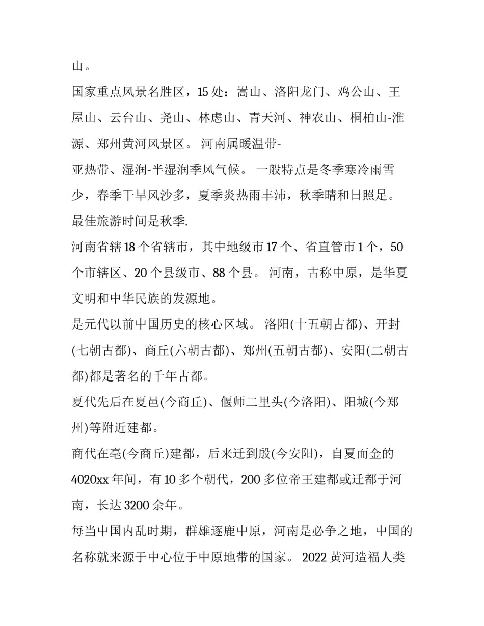 黄河造福人类心得体会和方法 黄河如何造福人类(七篇)_第2页
