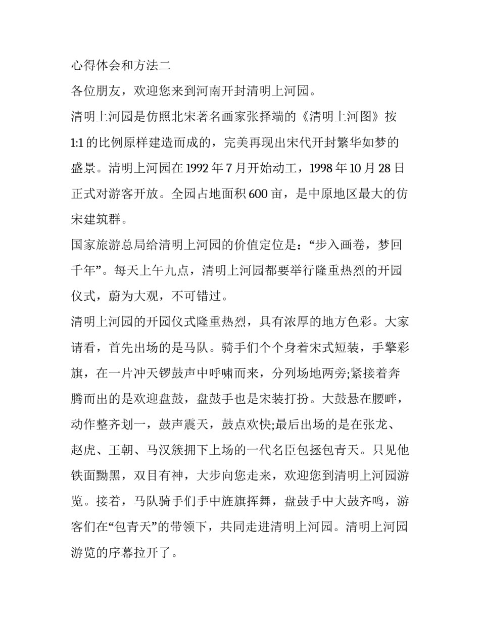 黄河造福人类心得体会和方法 黄河如何造福人类(七篇)_第3页