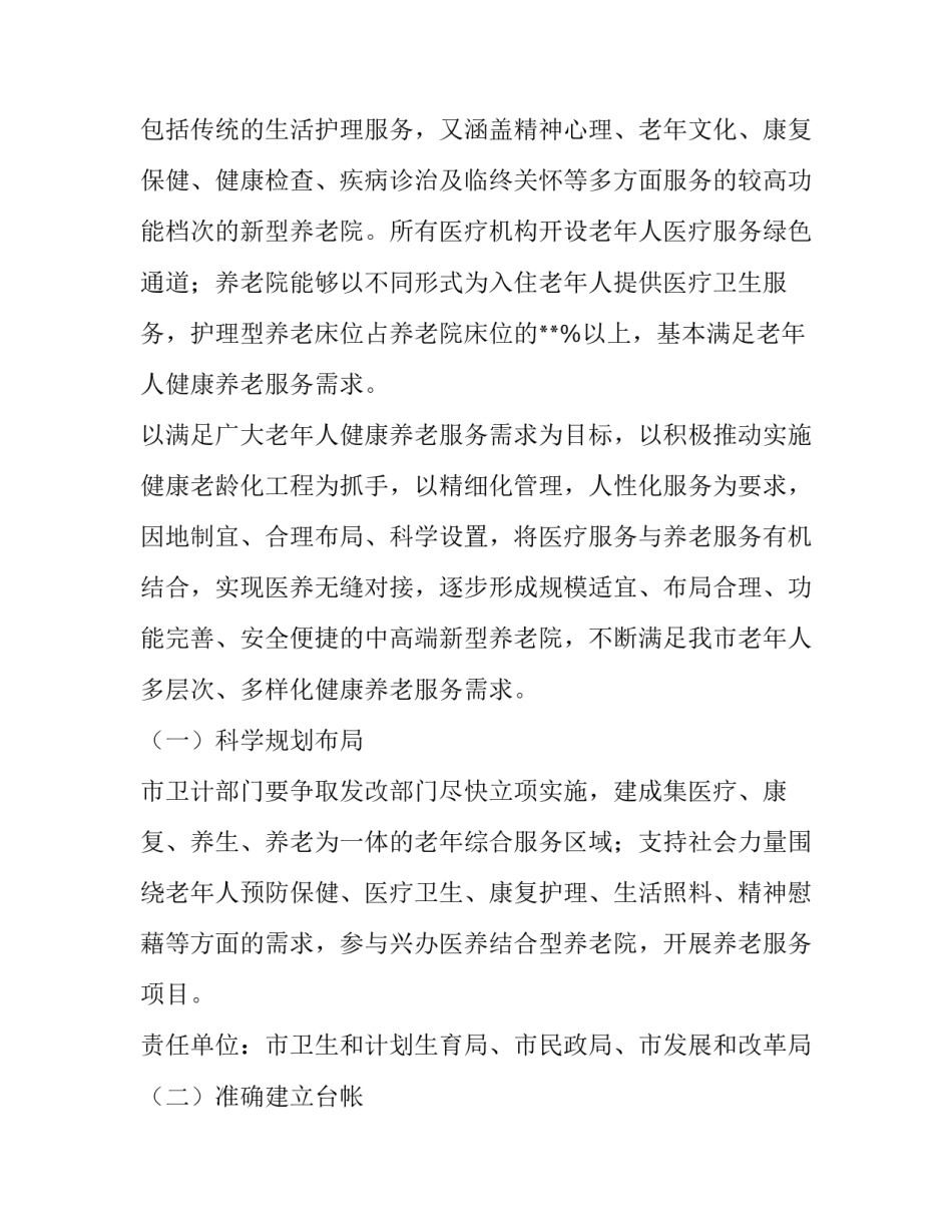 结合生态自然观心得体会和方法 如何把握系统自然观,人工自然观,生态自然观的关系(9篇)_第2页